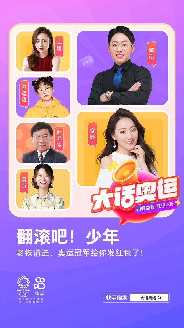 开云-快手让东京奥运更好“玩”了